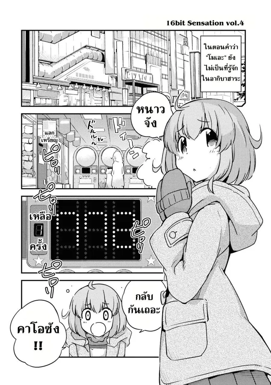 16bit Sensation: Watashi to Minna ga Tsukutta Bishoujo Game ตอนที่ 4 หน้า 1