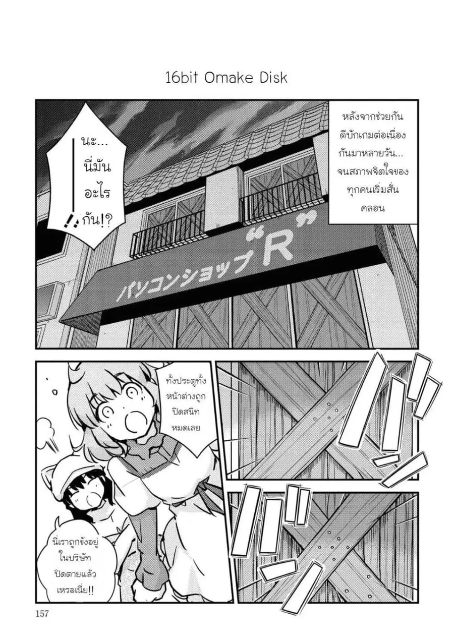 16bit Sensation: Watashi to Minna ga Tsukutta Bishoujo Game ตอนที่ 4.2 หน้า 1