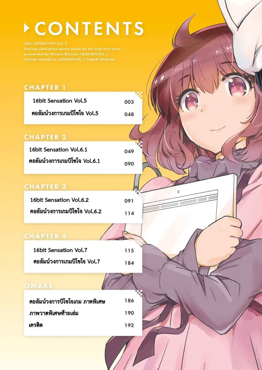16bit Sensation: Watashi to Minna ga Tsukutta Bishoujo Game ตอนที่ 5 หน้า 1