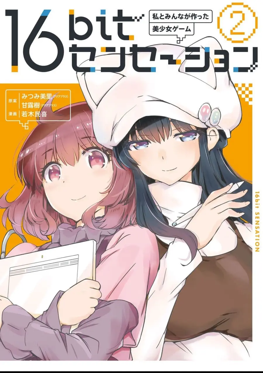 16bit Sensation: Watashi to Minna ga Tsukutta Bishoujo Game ตอนที่ 5 หน้า 2