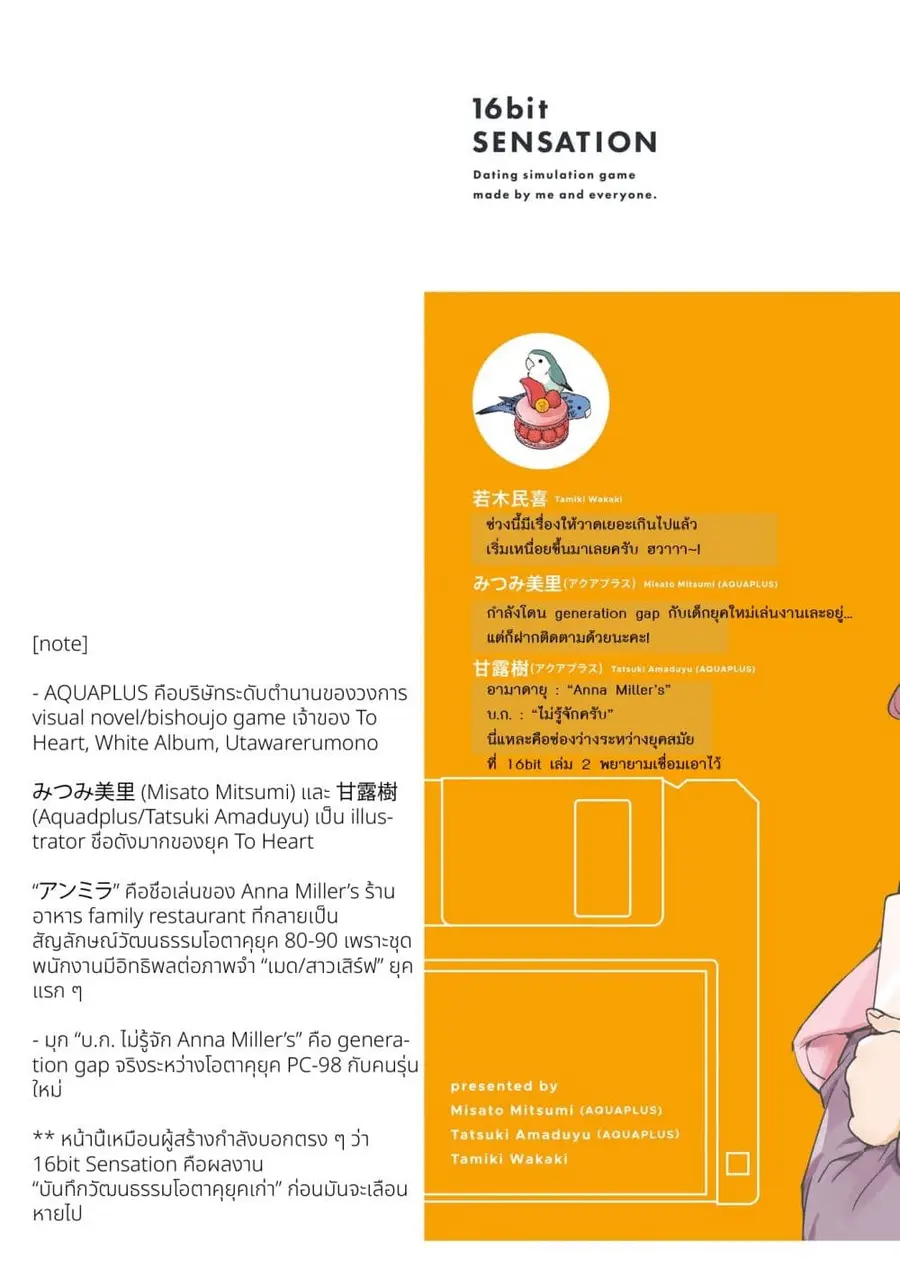 16bit Sensation: Watashi to Minna ga Tsukutta Bishoujo Game ตอนที่ 5 หน้า 3