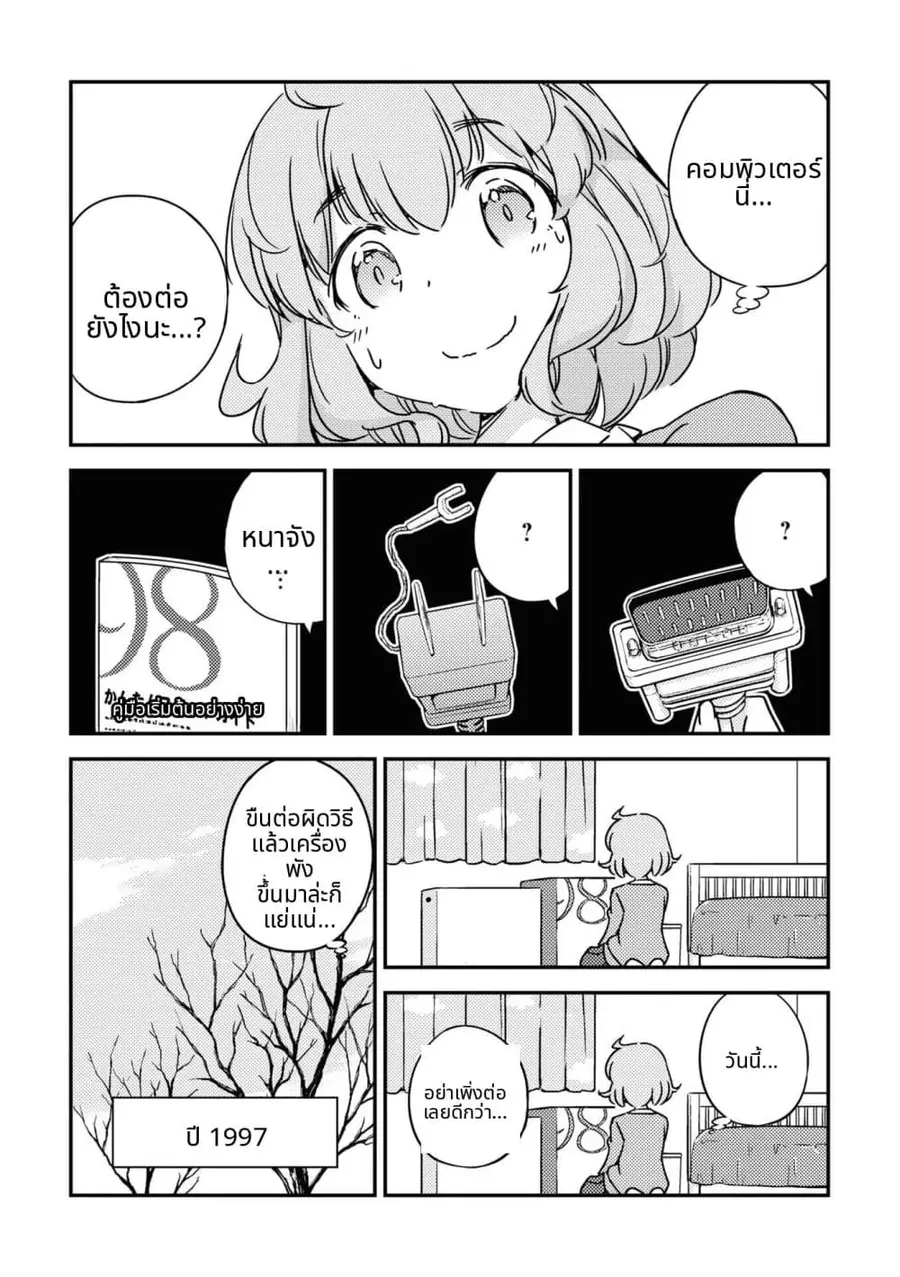 16bit Sensation: Watashi to Minna ga Tsukutta Bishoujo Game ตอนที่ 6.1 หน้า 2