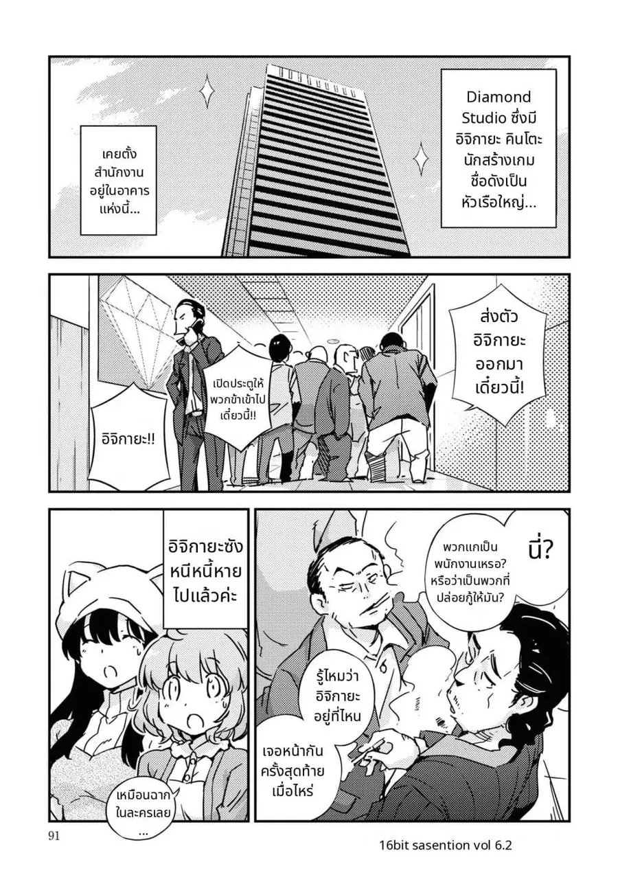 16bit Sensation: Watashi to Minna ga Tsukutta Bishoujo Game ตอนที่ 6.2 หน้า 1