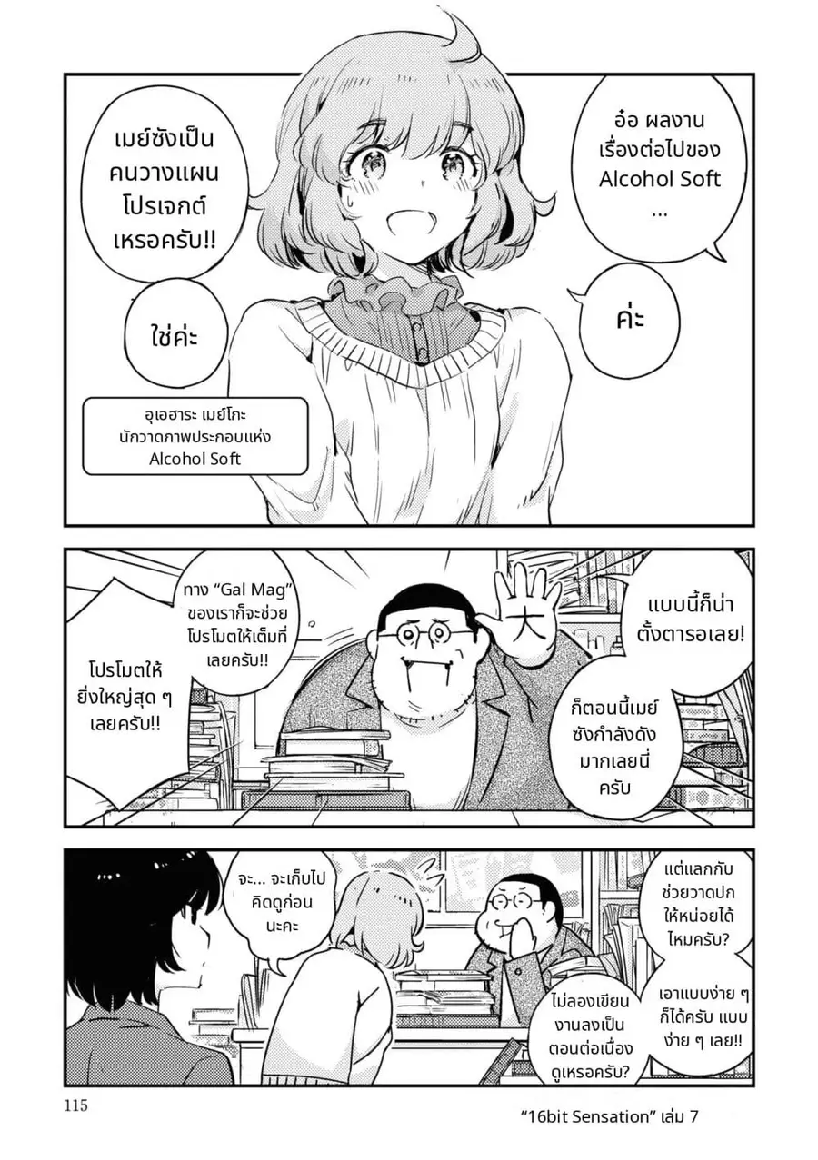 16bit Sensation: Watashi to Minna ga Tsukutta Bishoujo Game ตอนที่ 7 หน้า 1