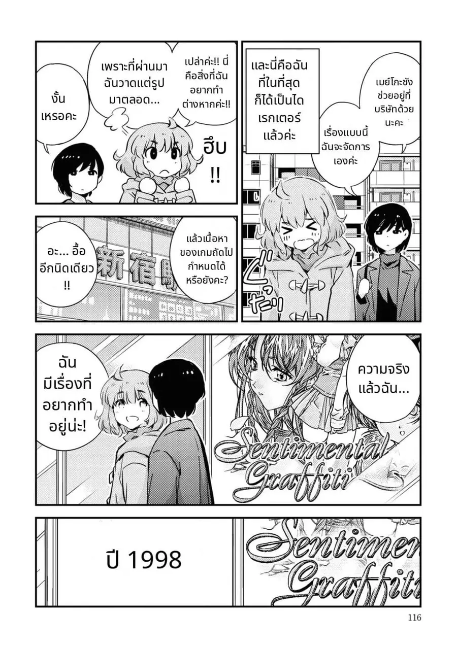 16bit Sensation: Watashi to Minna ga Tsukutta Bishoujo Game ตอนที่ 7 หน้า 2