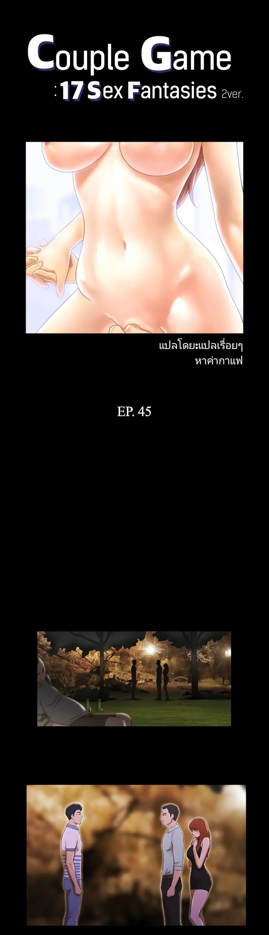 17 Sex Fantasies ตอนที่ 45 หน้า 1