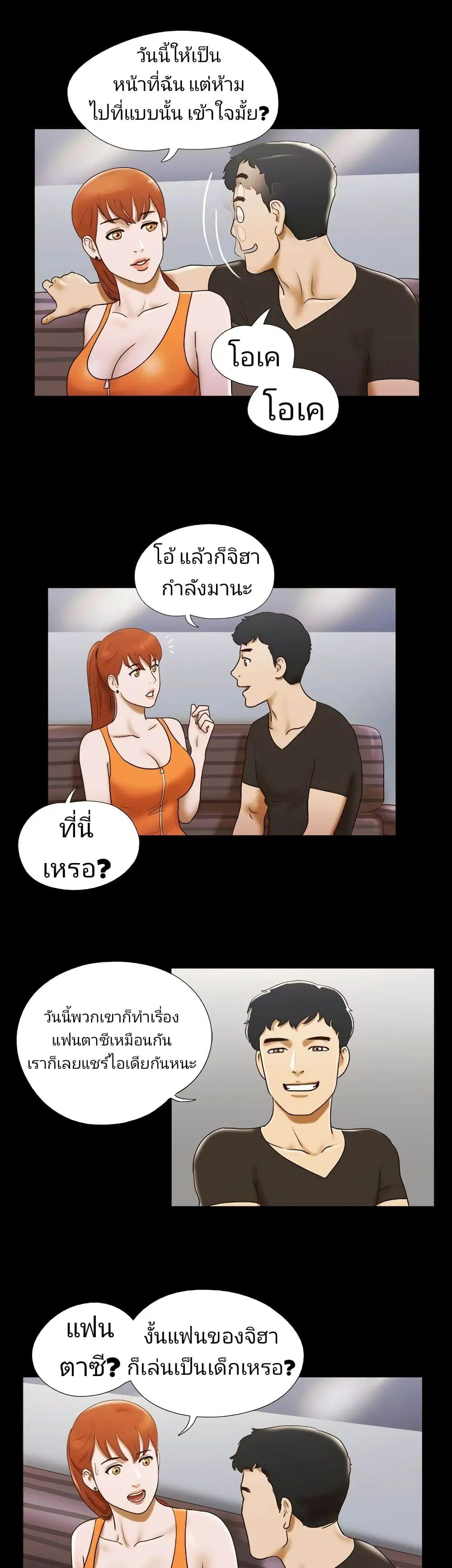 17 Sex Fantastic ตอนที่ 21 หน้า 3