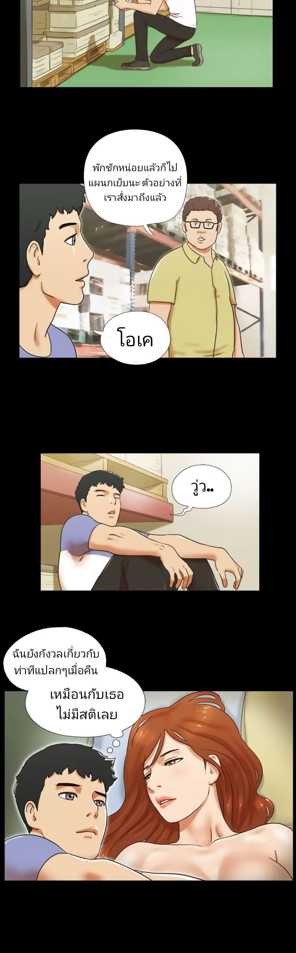 17 Sex Fantastic ตอนที่ 36 หน้า 2