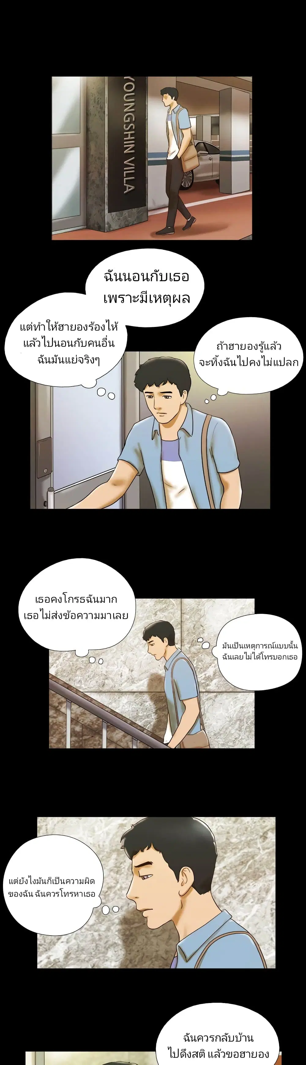 17 Sex Fantastic ตอนที่ 38 หน้า 2