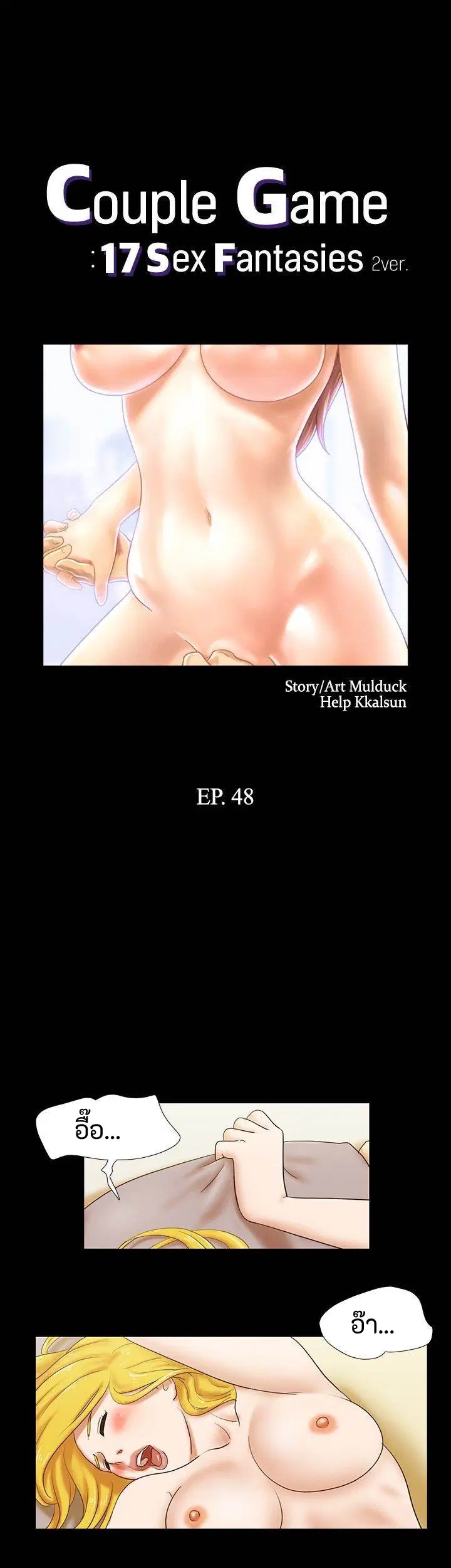 17 Sex Fantastic ตอนที่ 48 หน้า 1