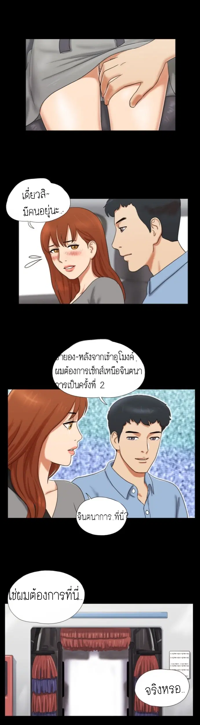 17 Sex Fantastic ตอนที่ 9 หน้า 2
