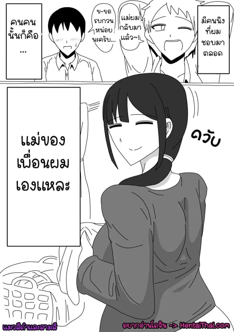 [18master] Tomodachi no Okaa-san wa Mukuchi ตอนที่ 1 หน้า 2