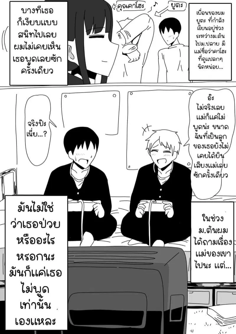 [18master] Tomodachi no Okaa-san wa Mukuchi ตอนที่ 1 หน้า 3