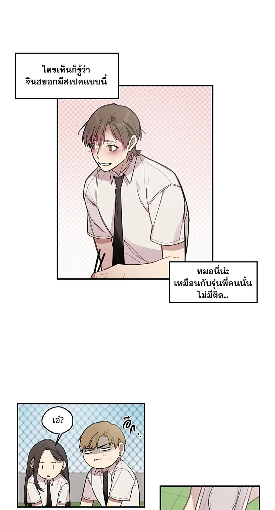 1cm Misukan Uri | ตอนที่ 10 หน้า 2