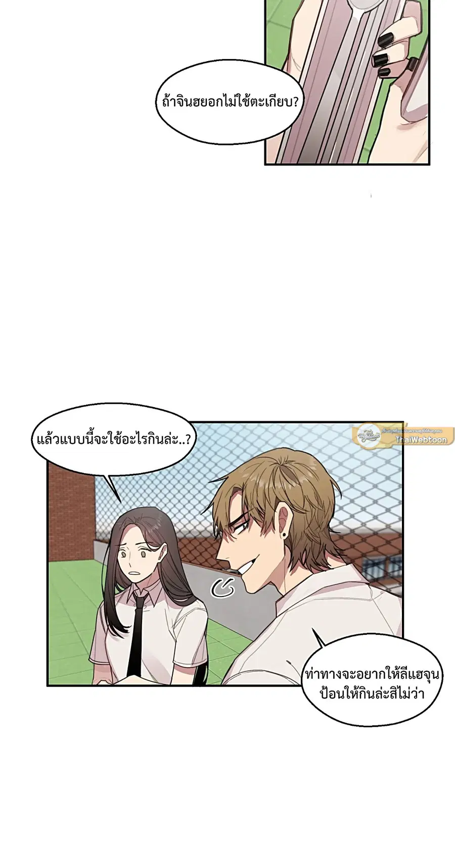 1cm Misukan Uri | ตอนที่ 10 หน้า 3