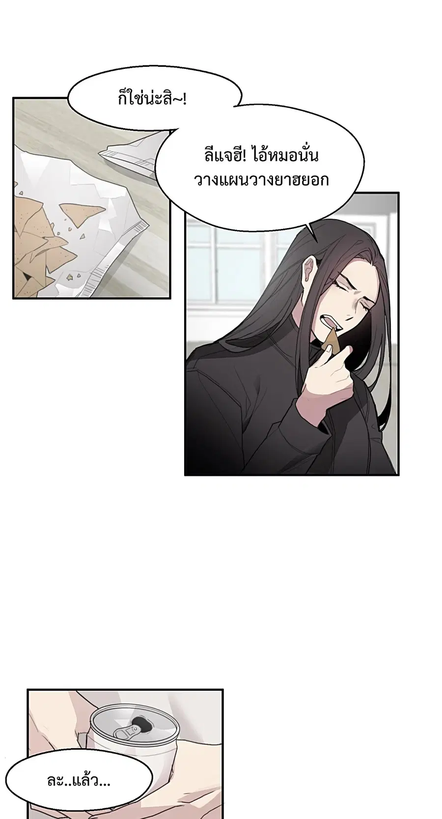 1cm Misukan Uri | ตอนที่ 14 หน้า 2