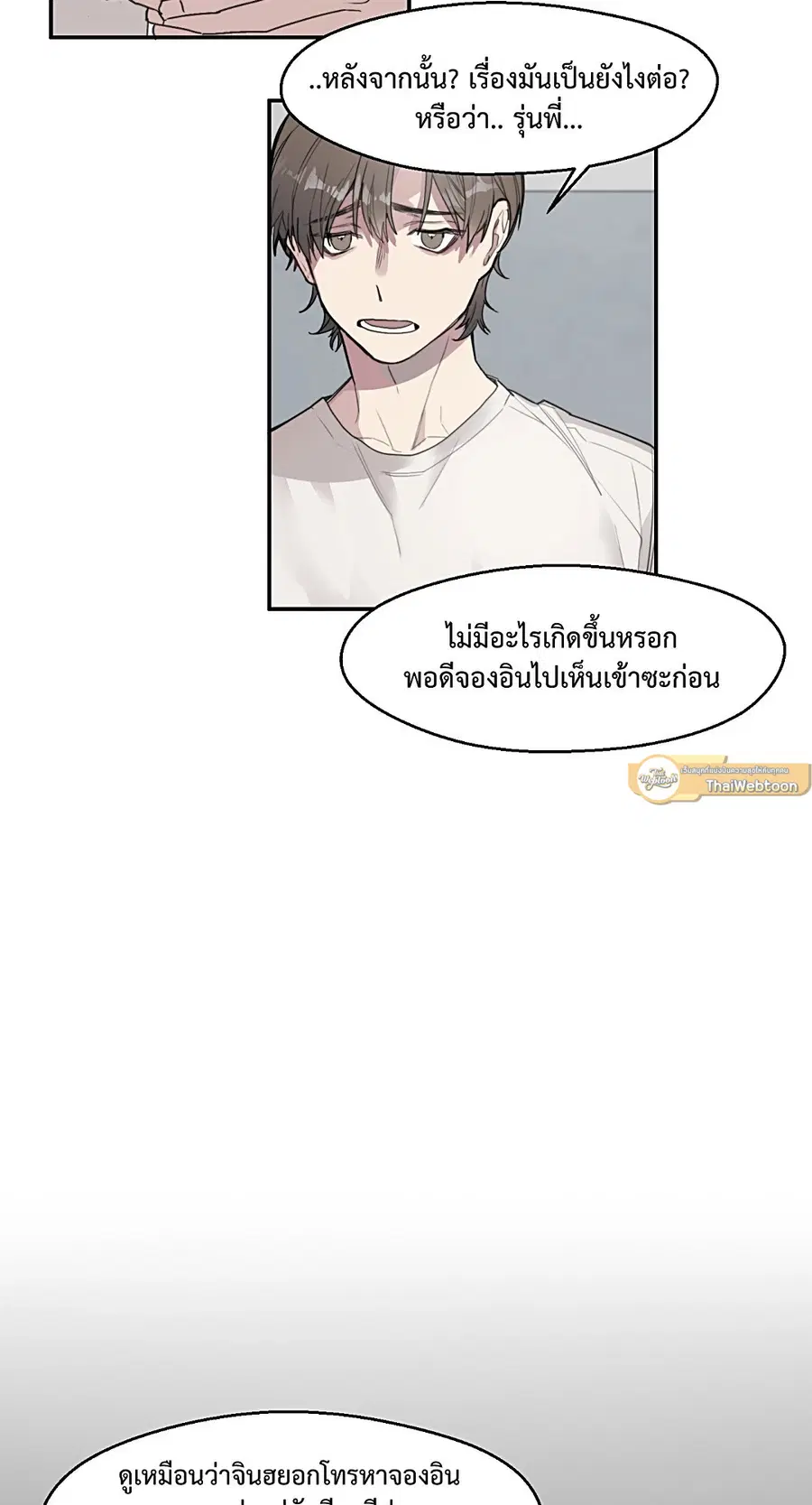 1cm Misukan Uri | ตอนที่ 14 หน้า 3