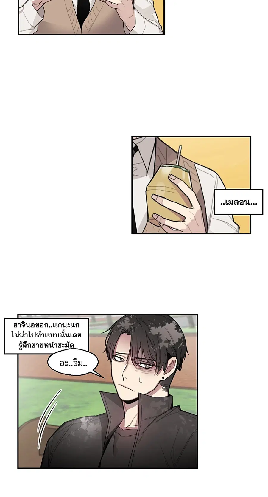 1cm Misukan Uri | ตอนที่ 16 หน้า 3