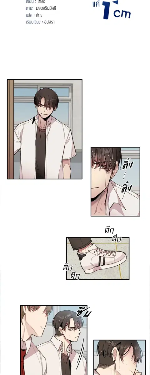 1cm Misukan Uri | ตอนที่ 3 หน้า 2