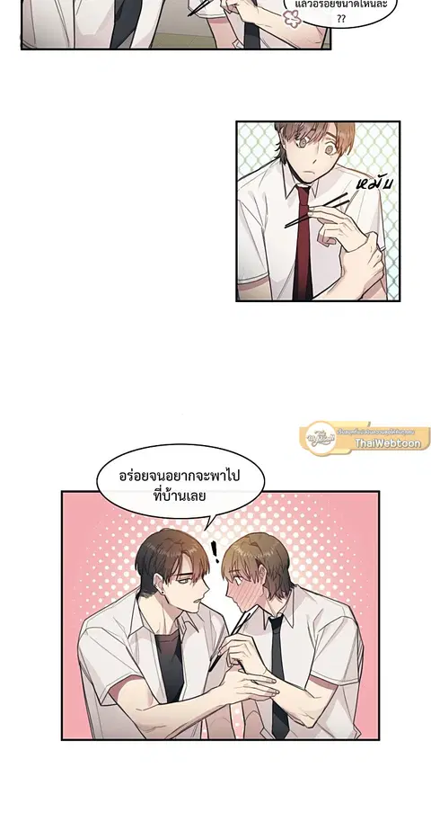 1cm Misukan Uri | ตอนที่ 6 หน้า 3