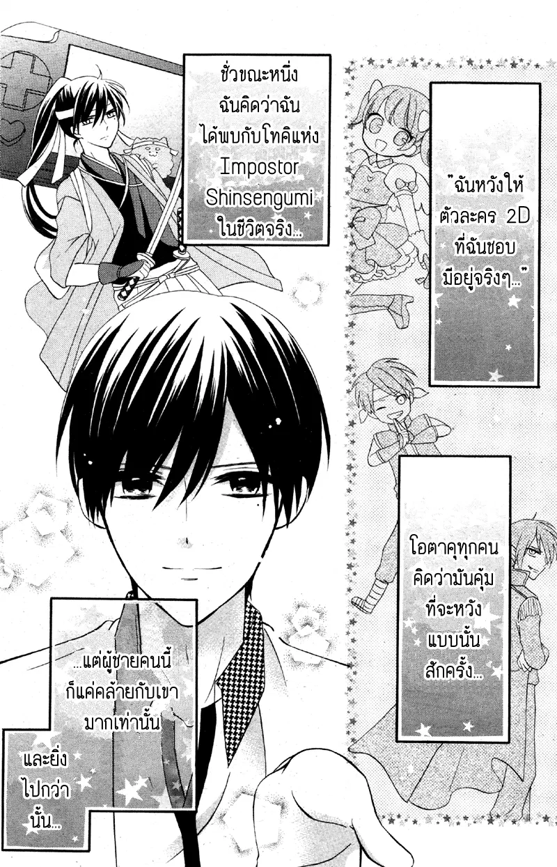 2.5 Jigen Kareshi ตอนที่ 2 หน้า 2