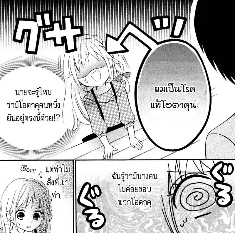 2.5 Jigen Kareshi ตอนที่ 2 หน้า 3