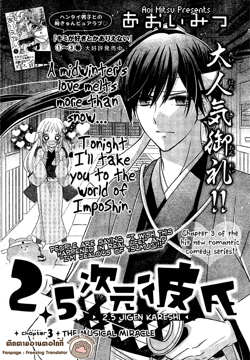 2.5 Jigen Kareshi ตอนที่ 3 หน้า 1