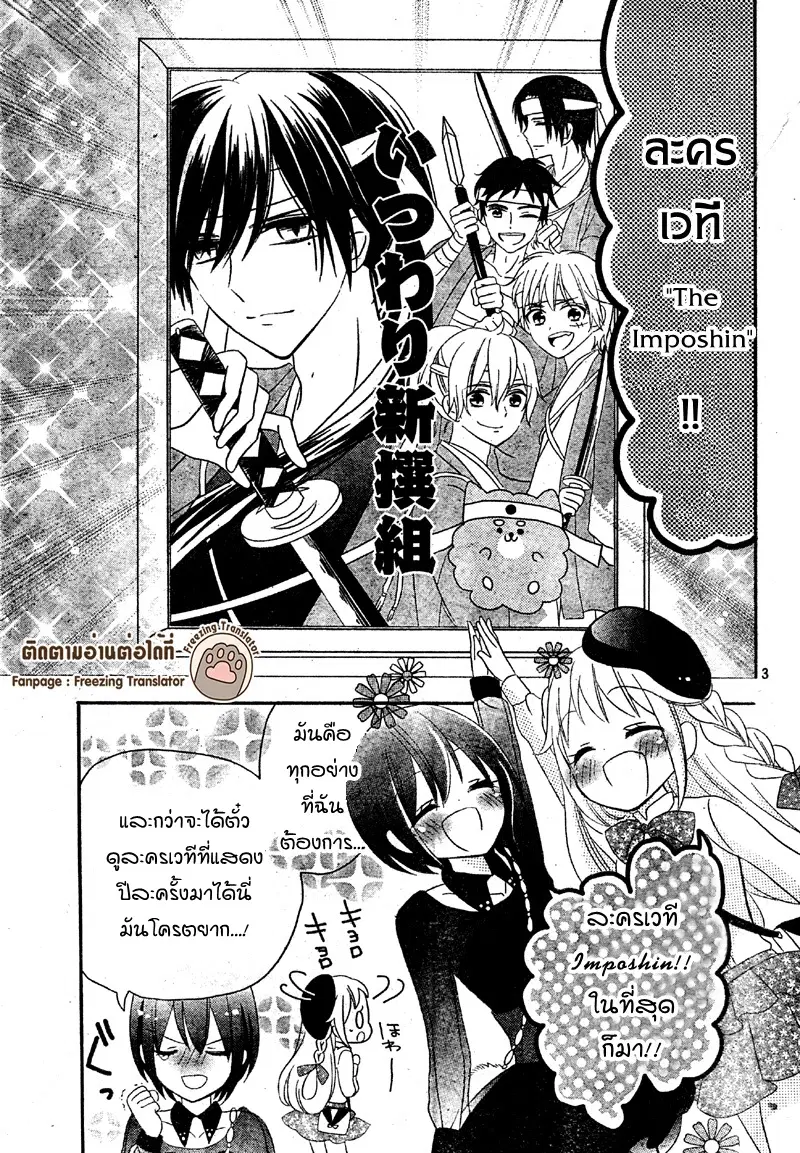 2.5 Jigen Kareshi ตอนที่ 3 หน้า 3