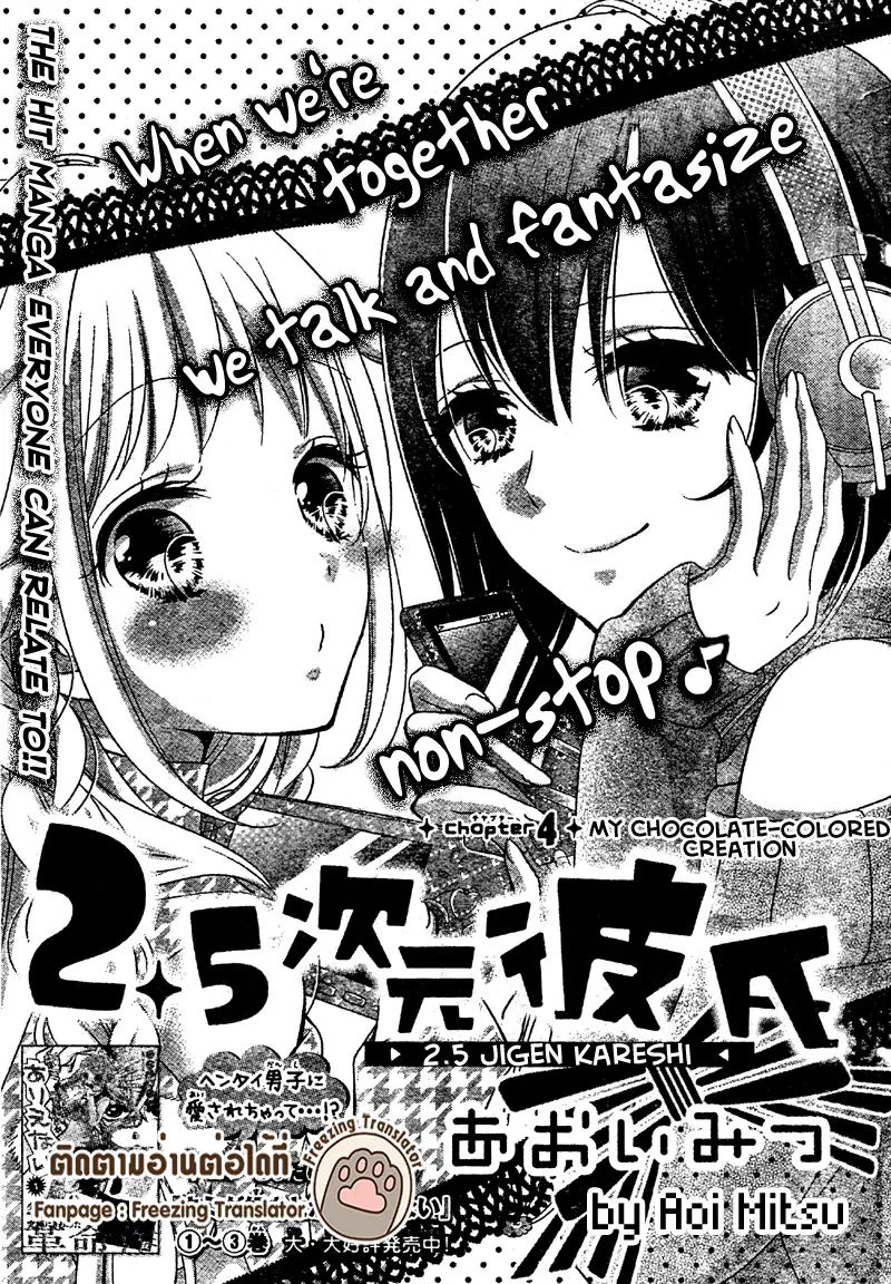 2.5 Jigen Kareshi ตอนที่ 4 หน้า 1