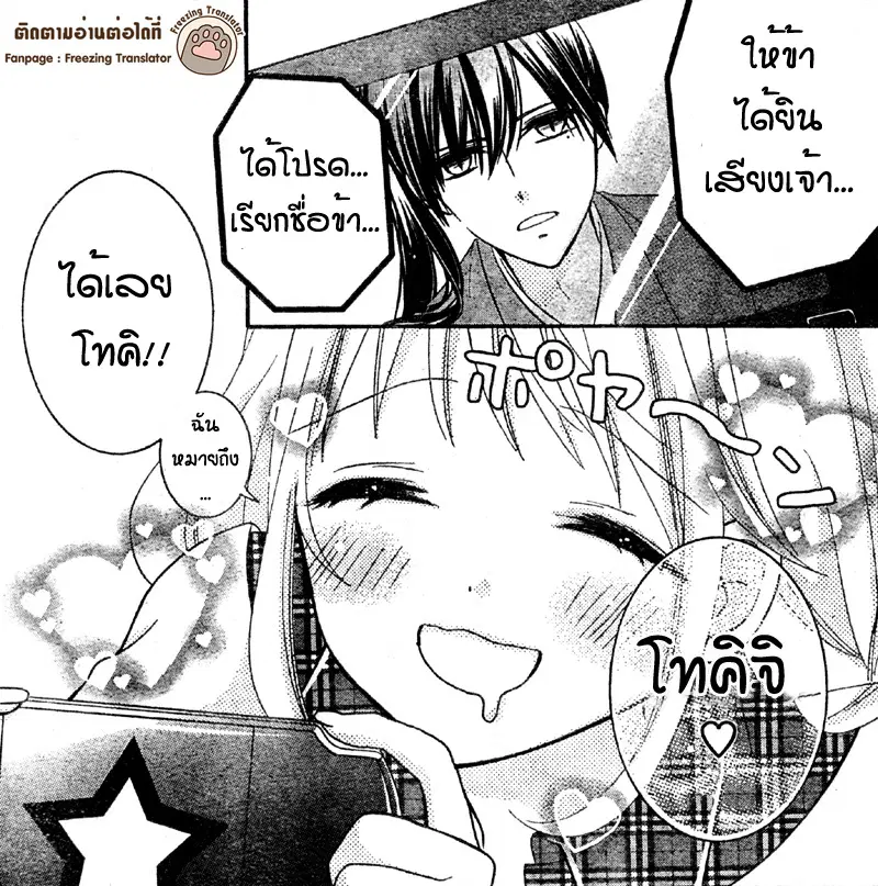 2.5 Jigen Kareshi ตอนที่ 4 หน้า 2