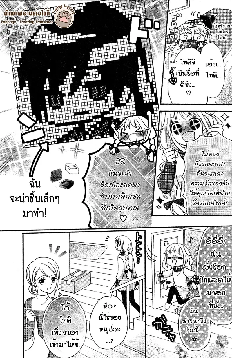 2.5 Jigen Kareshi ตอนที่ 4 หน้า 3