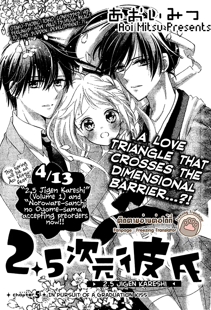 2.5 Jigen Kareshi ตอนที่ 5 หน้า 1