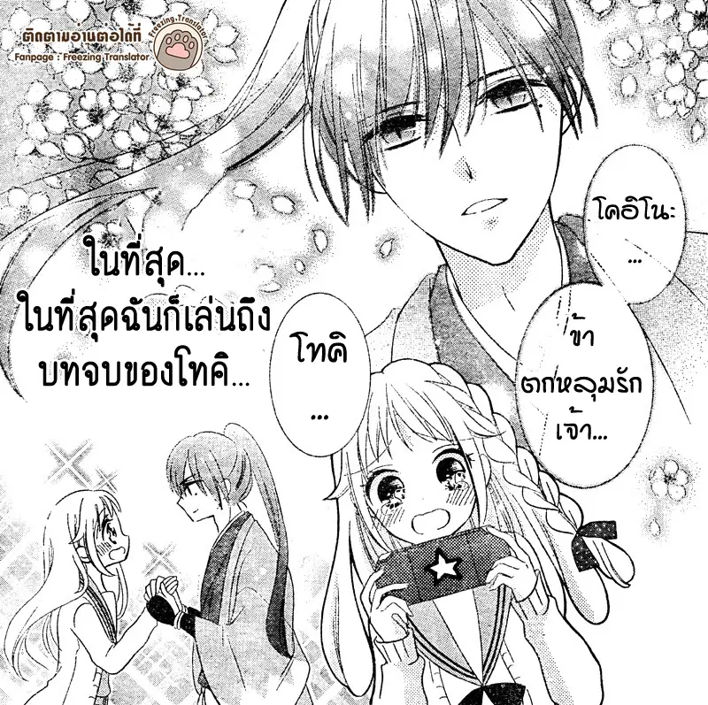 2.5 Jigen Kareshi ตอนที่ 5 หน้า 2