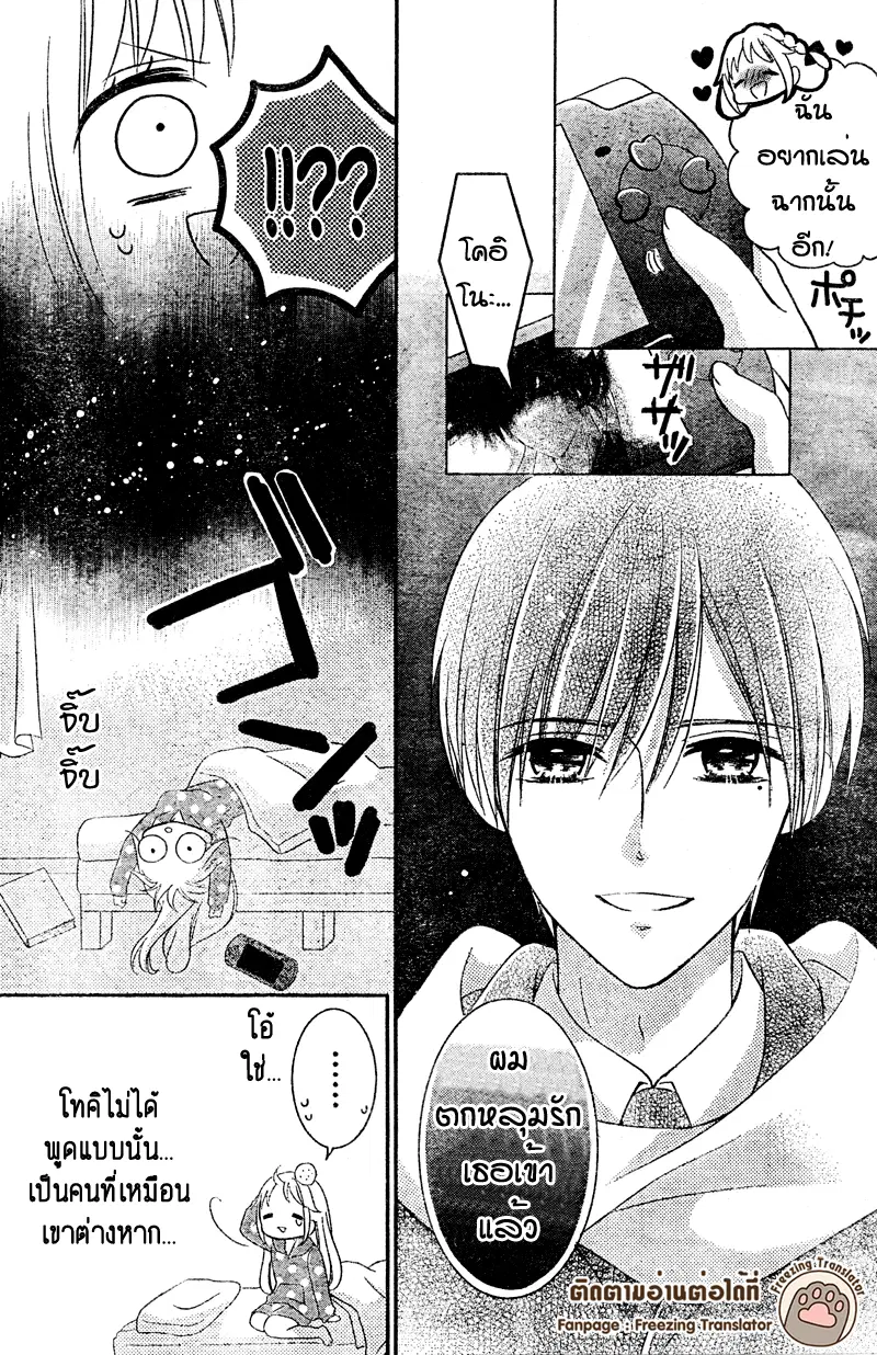 2.5 Jigen Kareshi ตอนที่ 5 หน้า 3