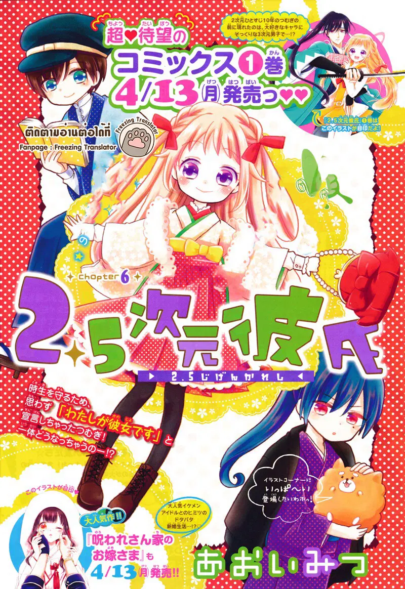 2.5 Jigen Kareshi ตอนที่ 6 หน้า 1