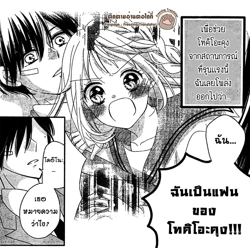 2.5 Jigen Kareshi ตอนที่ 6 หน้า 2