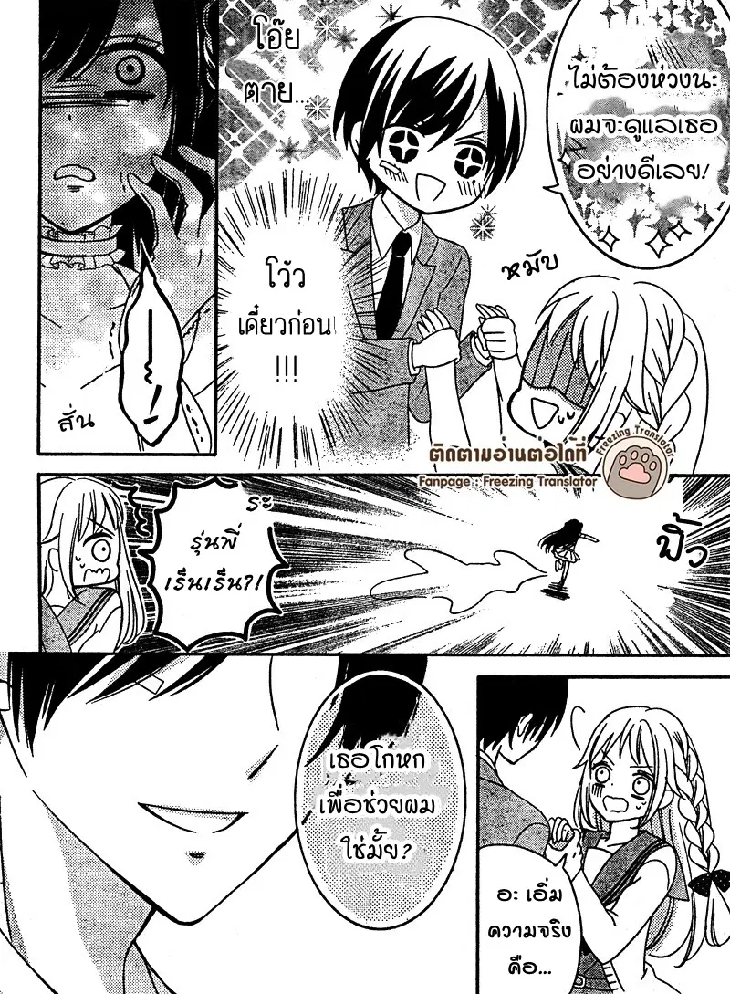 2.5 Jigen Kareshi ตอนที่ 6 หน้า 3