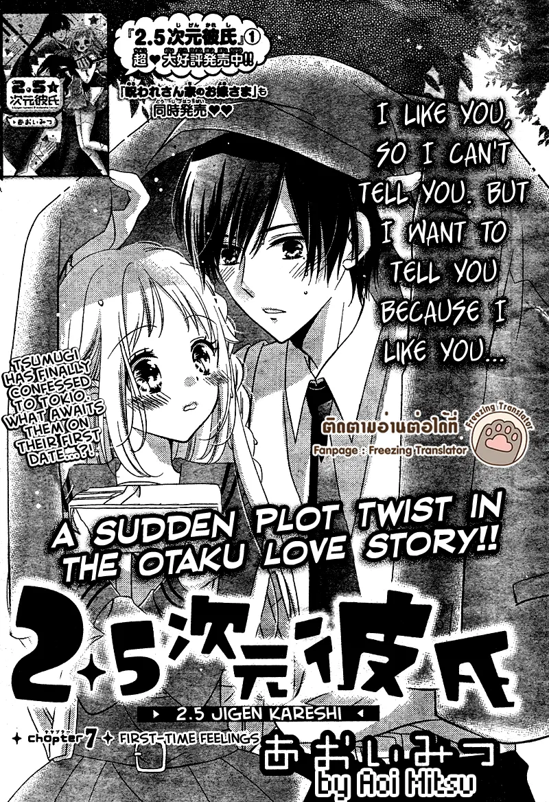 2.5 Jigen Kareshi ตอนที่ 7 หน้า 1