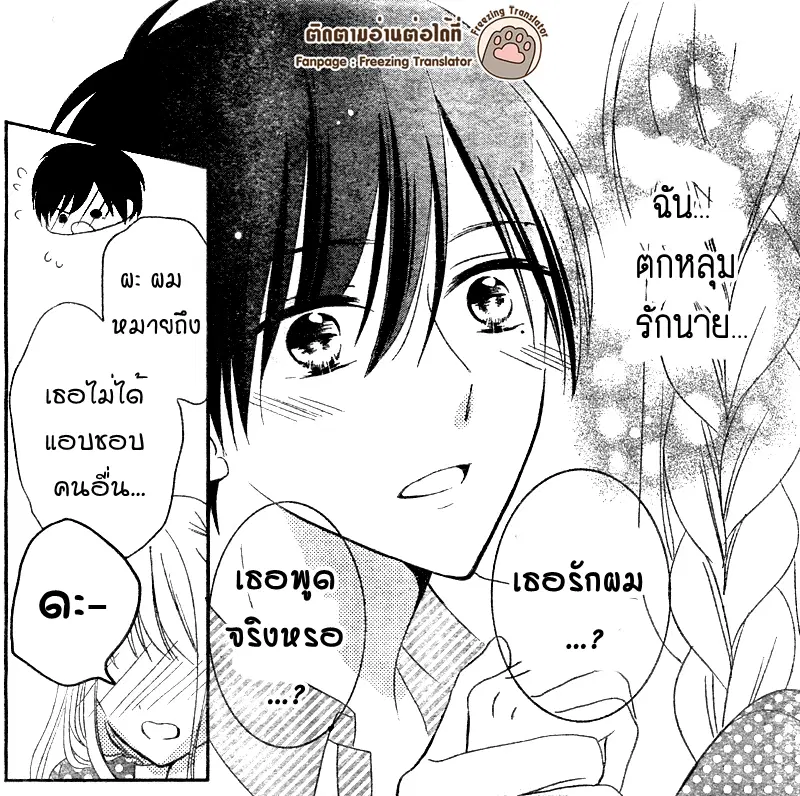 2.5 Jigen Kareshi ตอนที่ 7 หน้า 2