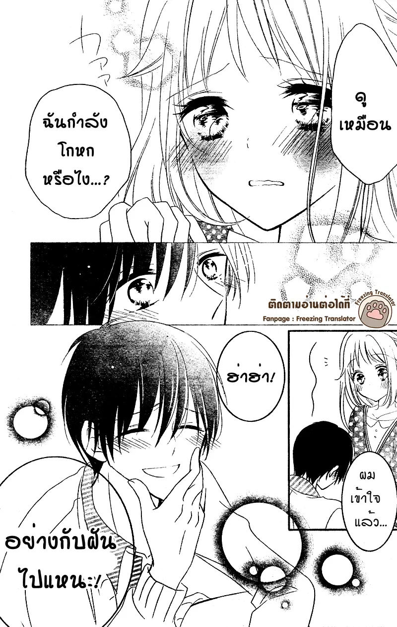 2.5 Jigen Kareshi ตอนที่ 7 หน้า 3