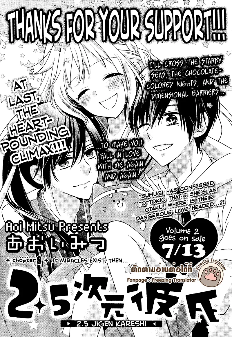2.5 Jigen Kareshi ตอนที่ 8 หน้า 1