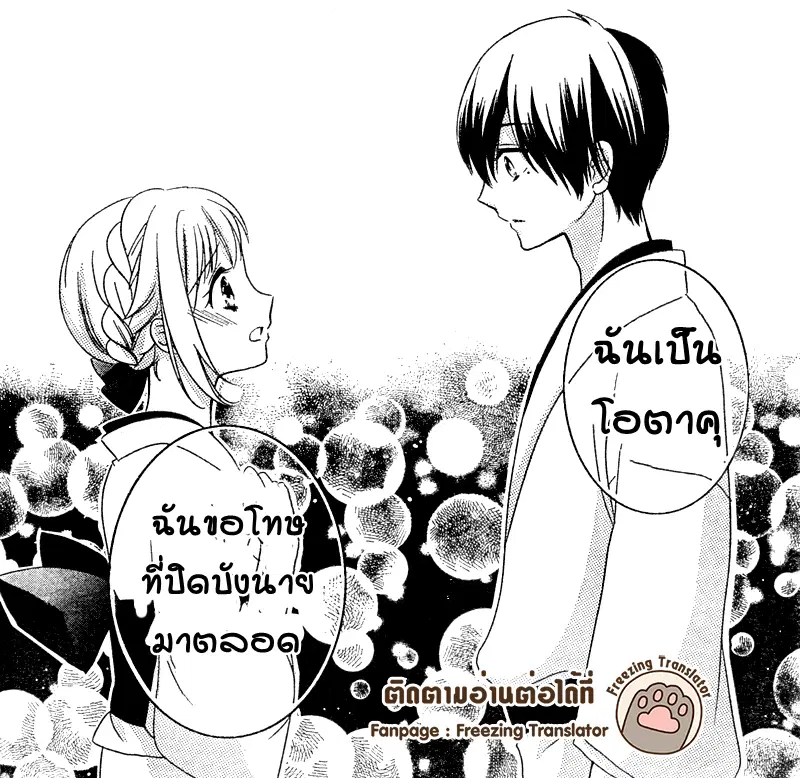 2.5 Jigen Kareshi ตอนที่ 8 หน้า 2