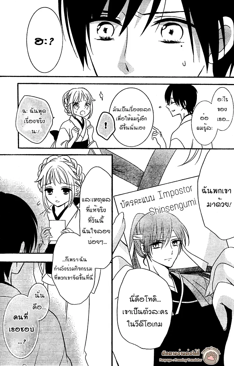 2.5 Jigen Kareshi ตอนที่ 8 หน้า 3