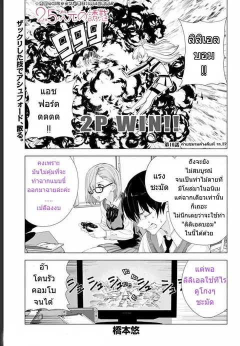 2.5 Jigen no Yuuwaku ตอนที่ 10 หน้า 2