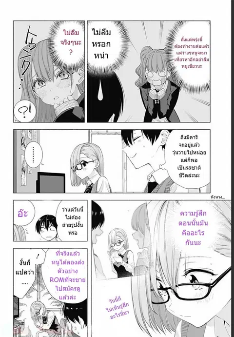 2.5 Jigen no Yuuwaku ตอนที่ 10 หน้า 3