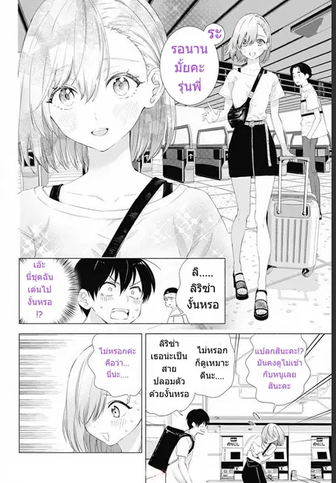 2.5 Jigen no Yuuwaku ตอนที่ 11 หน้า 3