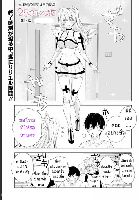 2.5 Jigen no Yuuwaku ตอนที่ 14 หน้า 2