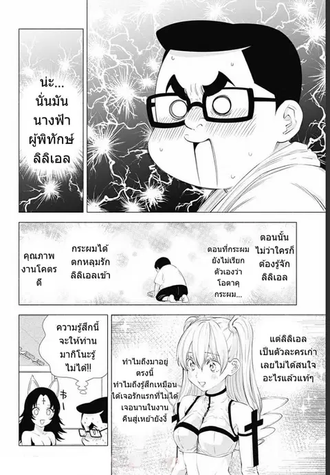 2.5 Jigen no Yuuwaku ตอนที่ 14 หน้า 3
