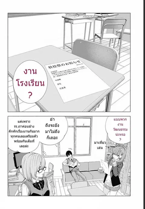 2.5 Jigen no Yuuwaku ตอนที่ 17 หน้า 3