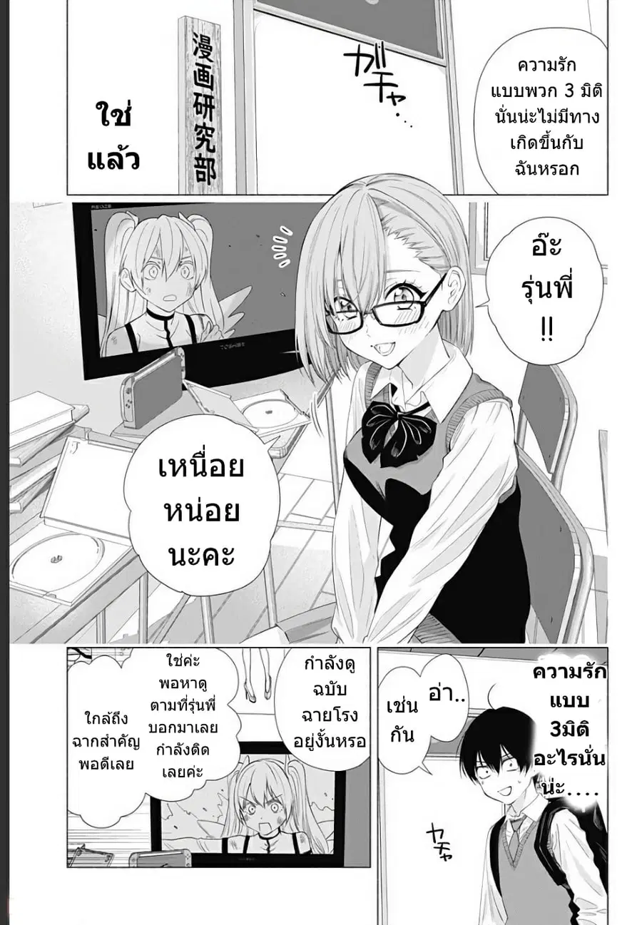 2.5 Jigen no Yuuwaku ตอนที่ 18.5 หน้า 3